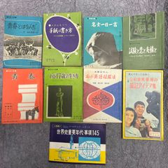 旺文社　昭和の雑誌　高二時代付録　9冊　まとめ売り 昭和レトロ