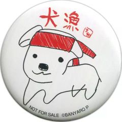 [중고] 배지 핀즈 (캐릭터) [시크릿] 소스켄 (개 어업) 캔 배지 [밴드 やろぜ! 드림 매치 듀얼 기그 2018 봄 ∞ 연회 [화염] SHUN-EN] 물건 구매 특전