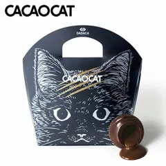 CACAOCAT ダーク5個入 3個セット 送料無料 DADACA チョコレート 猫 キャット 可愛い 個包装 ダーク バレンタイン ホワイトデー ギフト 北海道 ブランド カカオキャット