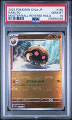 ☆【PSA10】メタモン（Ditto） マスターボールミラー ポケモン
