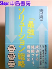 2024年最新】ソリューション営業の基本戦略の人気アイテム - メルカリ