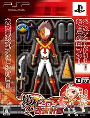 【中古】絶対ヒーロー改造計画(初回限定版) - PSP