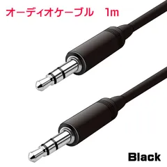 ステレオミニプラグ オーディオケーブル 3.5mm AUXケーブル