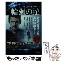 SF界の巨匠　ロバートＡハインライン　ハヤカワ文庫ほぼ全巻34冊セット スターマン・ジョーンズ (ハヤカワ文庫 SF 369) | ロバート A.ハ