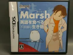 英語を食べる不思議な生き物 Marsh