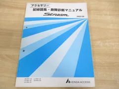 ●01)【同梱不可】HONDA/Stream/ホンダ/ストリーム/アクセサリー 配線図集・故障診断マニュアル/UA-RN-130/LA-RN2-130/A