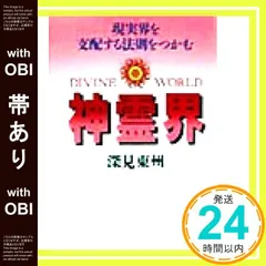 2025年最新】深見東州 の人気アイテム - メルカリ