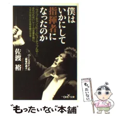 2024年最新】中古 佐渡 裕の人気アイテム - メルカリ