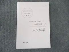 伊藤塾 公務員試験対策講座 これで完成 演習 国家総合職 一般知識2 人文科学 2022年合格目標 未使用 ☆ 010s4C