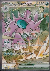 2025年最新】ポケモンカード ロケット団のニドキングex SARの