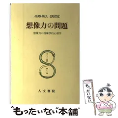 2025年最新】サルトル全集 人文書院の人気アイテム - メルカリ