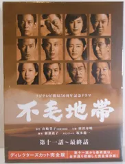 2025年最新】不毛地帯 dvdの人気アイテム - メルカリ