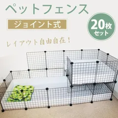 フェンス ペットフェンス diy 簡単 安い ベビーフェンス メッシュフェンス ネットフェンス ペット 室内 庭 柵 ドッグラン ベッドフェンス 置くだけ 外構 pt024