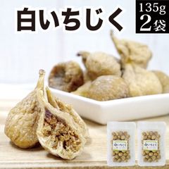 白いちじく 135g×2袋 ドライフルーツ 無花果 イチジク 西洋イチジク 砂糖不使用 無添加 メール便 送料無料 乾燥 果実 グルメ食品 オヤツ おやつ 間食 お菓子 不揃い 訳あり お取り寄せ グルメ 食品 大人気 税別1000円 ポッキリ ぽっきり 福島