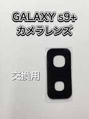 Galaxy S9+ カメラレンズ　デザインナイフ付き