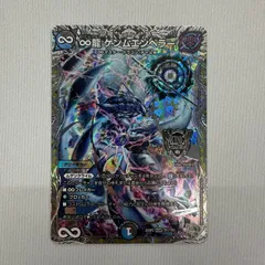 【DM】 ∞龍 ゲンムエンペラー　KGM　銀トレジャー