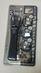 ガチャック　3wayガチャック