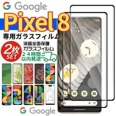 @ グーグルピクセル8 Google pixel6 Pixel pixel8A pixel8 pixel7A pixel7 pixel6A ガラスフィルム ２枚 新品 未使用 8 8a 7 7a 6 6a 保護フィルム タブレット ぴくせる
