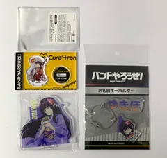 【まとめ売り】 バンドやろうぜ！ バンやろ ユキホ アクリルスタンド キーホルダー ３種セット