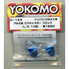 YOKOMO ヨコモ ドリパケ D MAXシャーシ 値下げ交渉不可 ホビー