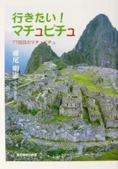 2024年最新】マチュ・ピチュの人気アイテム - メルカリ
