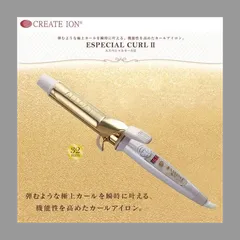 【たらこおにぎり食べたいな様専用】クレイツイオン エスペシャルカールII 32mmアイロン CICIW32SRM