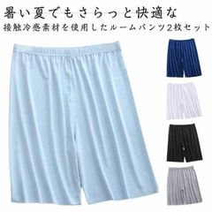 ルームパンツ メンズ 夏 接触冷感 ステテコ 2枚セット 薄手 ゆったり ハーフパンツ スポーツ パジャマ 短パン 大きいサイズ 5分丈 ウエストゴム