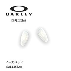 OAKLEY（オークリー）パーツ