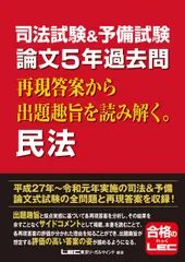 2024年最新】司法試験 年度別論文過去問題集の人気アイテム - メルカリ