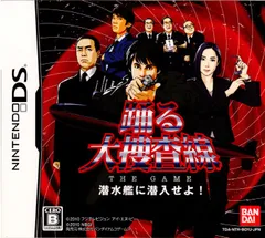 ニンテンドーDS ソフト 踊る大捜査線 THE GAME 潜水艦に潜入せよ! バンダイナムコ