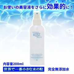 キセキスイ KISEKISU 41ヘルツウォーター41Hzウォーター 200ml 完全無添加水 保湿 ヘルツウォーター 肌荒れ 化粧水 カサカサ肌 肌 乾燥 赤ちゃんの乾燥肌 潤う うるおい 精製水 保湿 スキンケア サロン専売 女性 男性 子供 人気 導入液