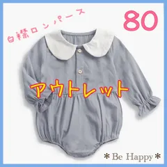 【新品/アウトレット】白襟グレーロンパース　80サイズ