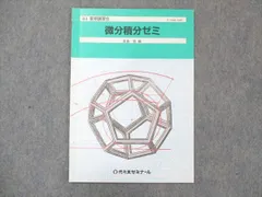 2024年最新】微分積分の基礎の人気アイテム - メルカリ