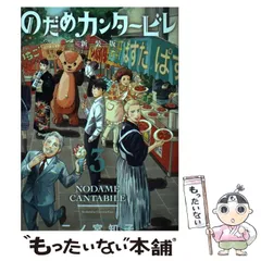 2025年最新】のだめカンタービレ 新装版13の人気アイテム - メルカリ