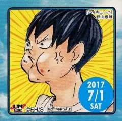 【中古】シール・ステッカー 影山飛雄(2017/07/01) 365日ステッカー 「ハイキュー!!」 ジャンプショップ限定 配布品