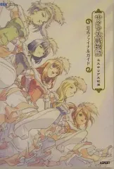 【中古】攻略本PS2 ≪アドベンチャーゲーム≫ PS2 サクラ大戦物語 ミステリアス巴里 公式ファイナルガイド