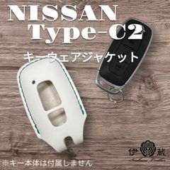 伊の蔵レザー ニッサン Type-C2 キーケース  スマートキー  inokuraleather (白xTxG) 038