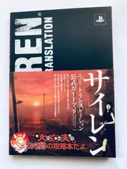 サイレン ニュートランスレーション 公式ガイドブック PS3 攻略本 初版 帯 ハガキ Siren New Translation Official Strategy Guide Book
