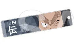 【中古】キーホルダー 山田伝蔵 「トレーディング目ヂカラアクリルキーホルダー Bver. 劇場版 忍たま乱太郎 ドクタケ忍者隊最強の軍師」