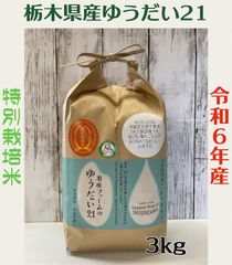 塩谷産米『ゆうだい21』 玄米30kg | 栃木県塩谷町 | ふるさと