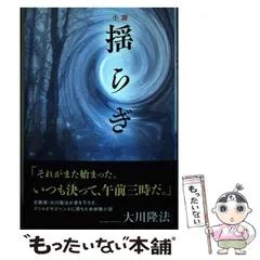 2024年最新】幸福の科学出版の人気アイテム - メルカリ