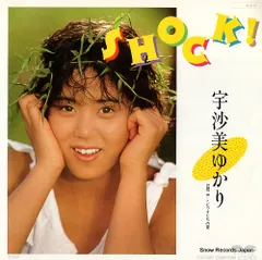 【レコード】宇沙美ゆかり shock! 7A0389