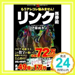 もうアレコレ悩みません!リンク馬券術 もうアレコレ悩みません!リンク馬券術