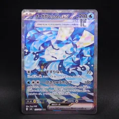 SAR オーガポンいどのめんex SV6 / TA23652