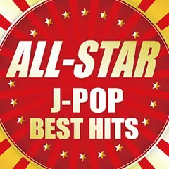 (CD)ALL‐STAR J‐POP BEST HITS／オムニバス