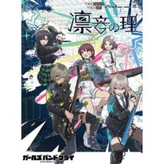 未開封)ガールズバンドクライ 凛音の理 ポスター 2nd LIVE - メルカリ