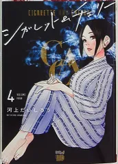 シガレット&チェリー 三十路病の唄 河上だいしろう 2作品セット 三十路男女が夢を追うためシェアハウスへ、河上だいしろう新連載