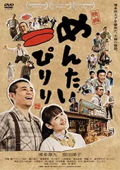 全巻セット【中古】DVD▼めんたいぴりり(6枚セット)1 全3巻 + 2 全2巻 + 映画 レンタル落ち 2025年最新】めんたいぴりりの人気アイテム - メルカリ