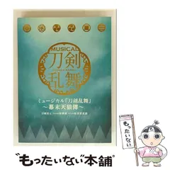 【中古】 ミュージカル『刀剣乱舞』 ～幕末天狼傳～［初回限定盤A］ / 刀剣男士 team新撰組 with蜂須賀虎徹 / 