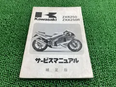 2025年最新】ZXR250 サービスマニュアルの人気アイテム - メルカリ